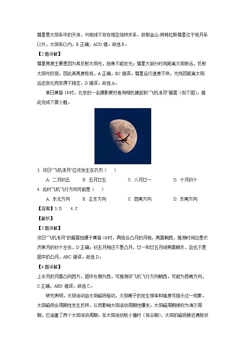 内蒙古名校联盟2024-2025学年高一上学期10月联考（A2）地理试卷（解析版）第2页