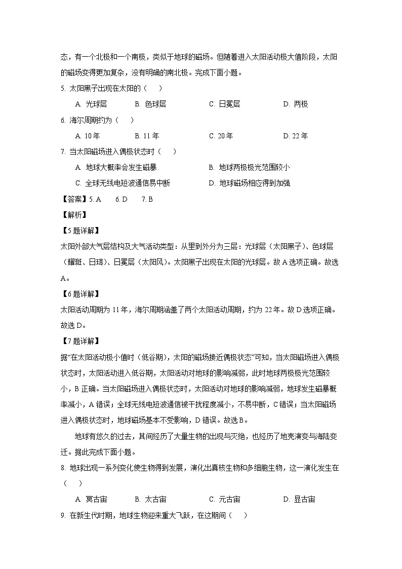 内蒙古名校联盟2024-2025学年高一上学期10月联考（A2）地理试卷（解析版）第3页