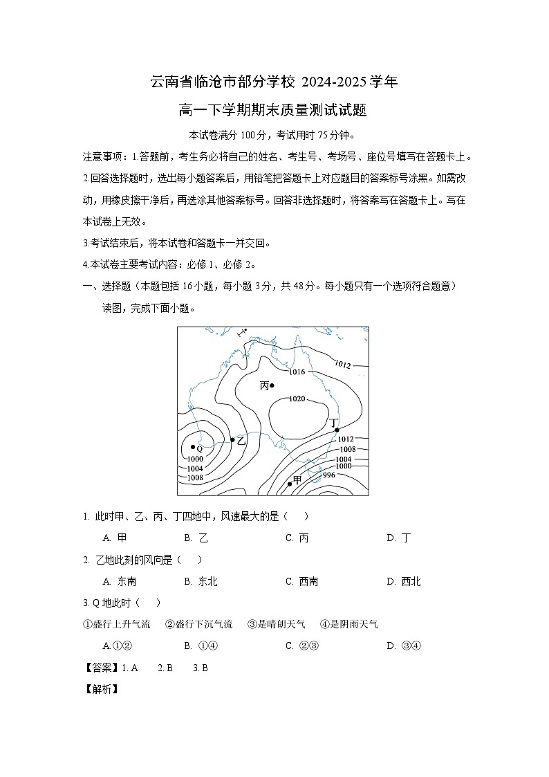 云南省临沧市部分学校2024-2025学年高一下学期期末质量测试地理试卷（解析版）第1页