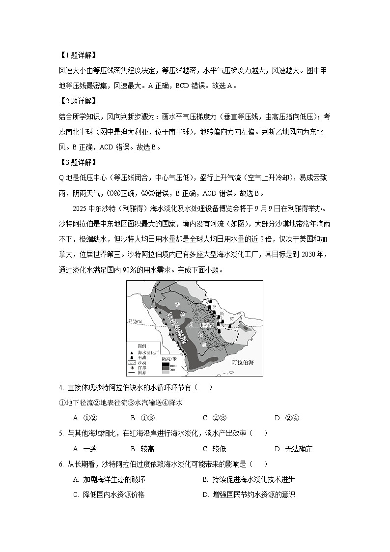 云南省临沧市部分学校2024-2025学年高一下学期期末质量测试地理试卷（解析版）第2页