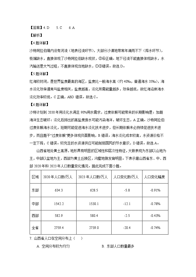 云南省临沧市部分学校2024-2025学年高一下学期期末质量测试地理试卷（解析版）第3页