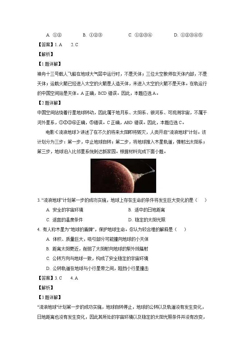 山东省百师联考2024-2025学年高一上学期10月联考地理试卷（解析版）第2页