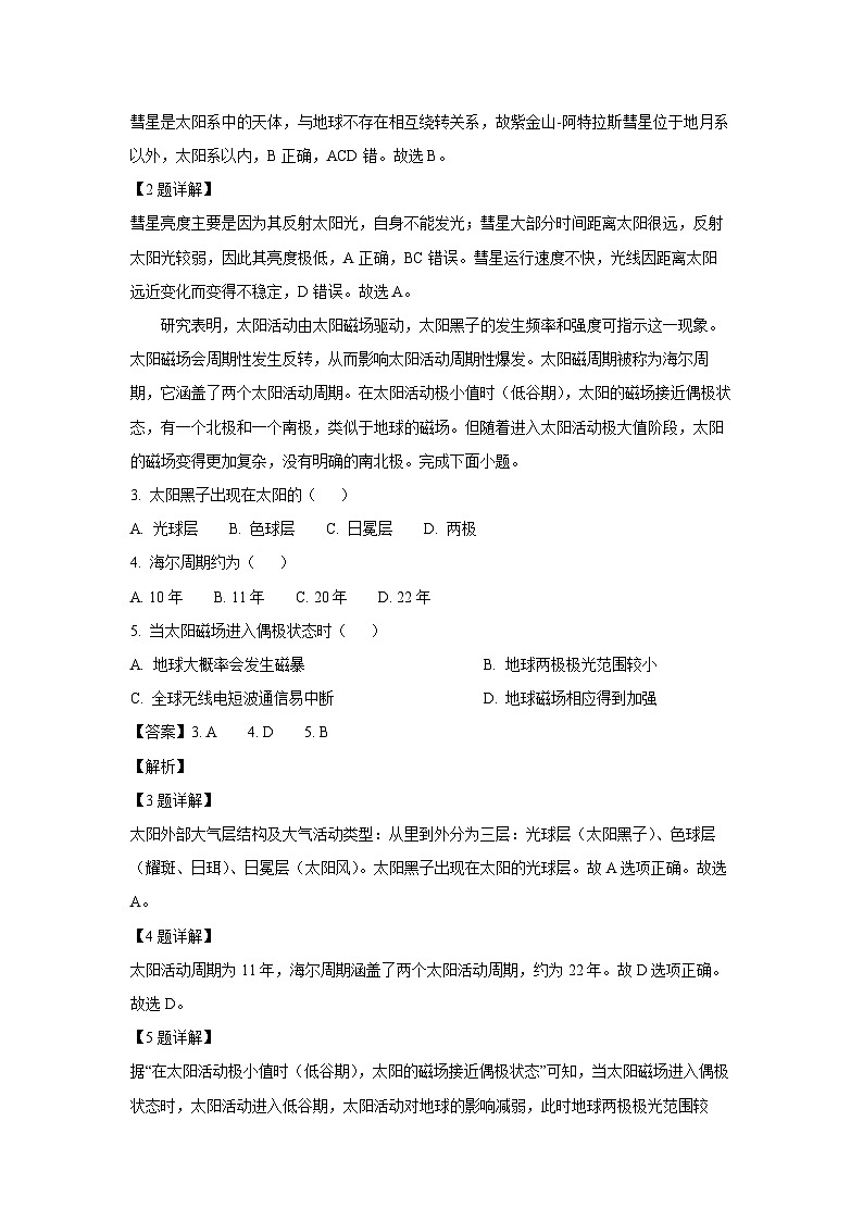 内蒙古名校联盟2024-2025学年高一上学期10月联考（A1）地理试卷（解析版）第2页