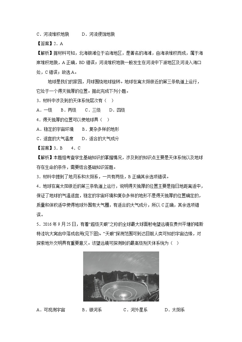 2025-2026学年高一上学期第一次月考（天津专用）地理试卷（解析版）第2页