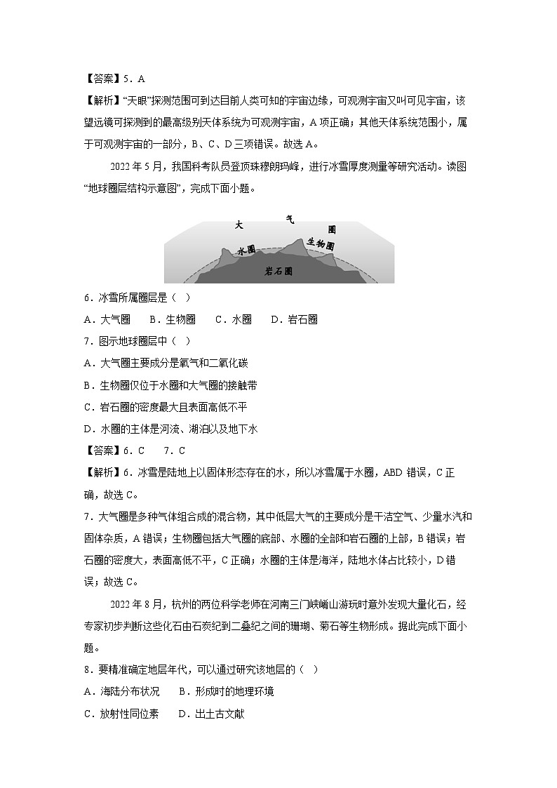 2025-2026学年高一上学期第一次月考（天津专用）地理试卷（解析版）第3页