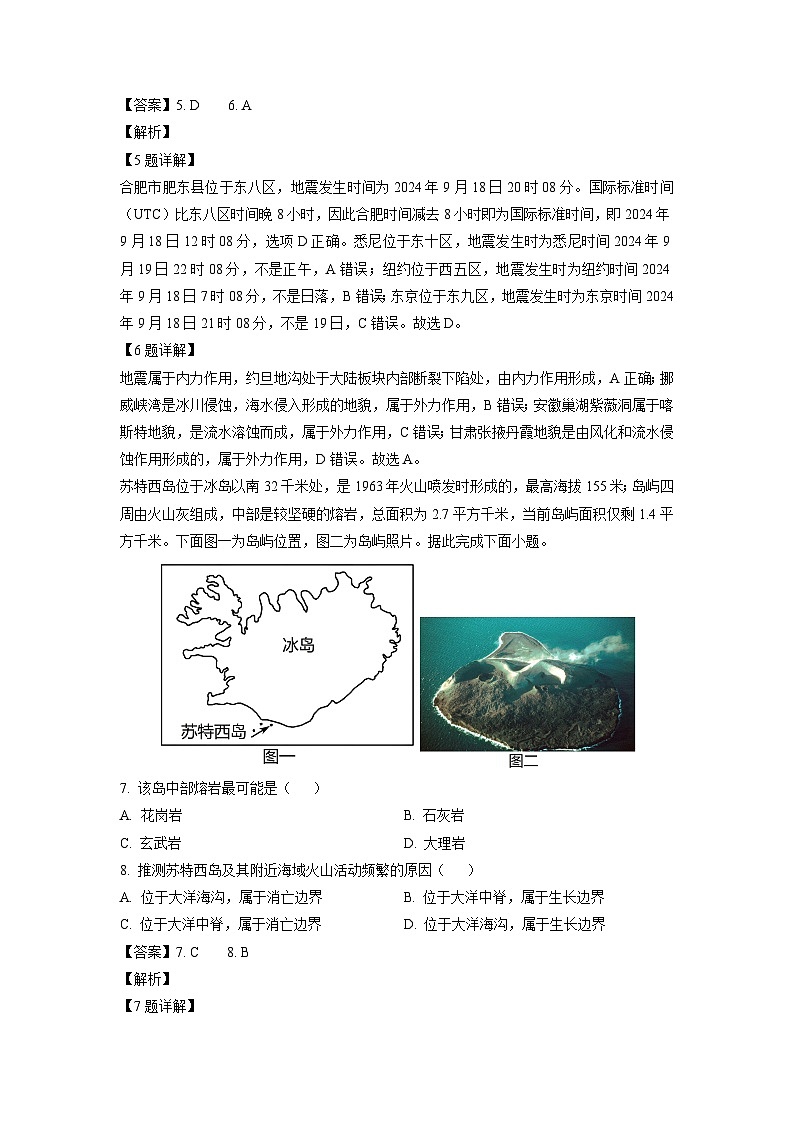 安徽省江淮名校2024-2025学年高二上学期期中考试地理试卷（解析版）第3页