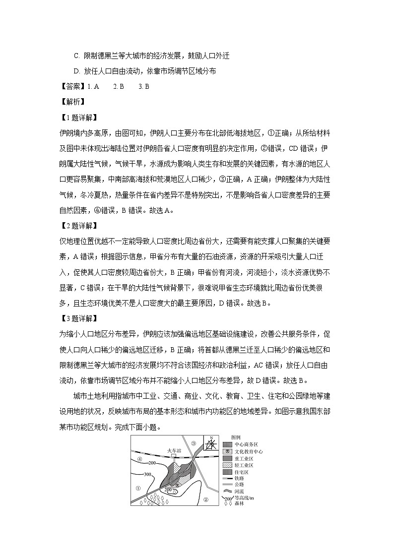 云南省楚雄彝族自治州2024-2025学年高一下学期7月期末地理试卷（解析版）第2页