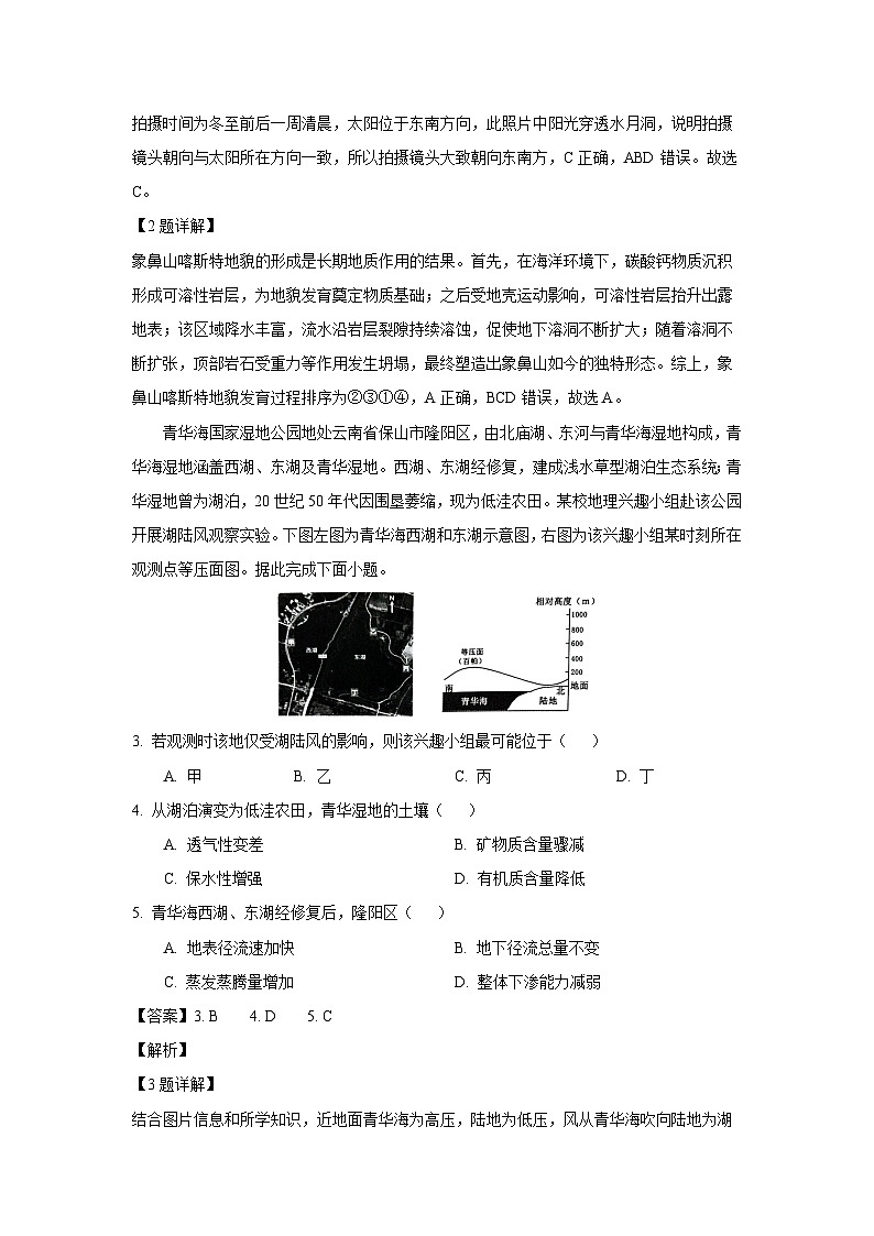 云南省保山市2024-2025学年高一下学期7月期末地理试卷（解析版）第2页