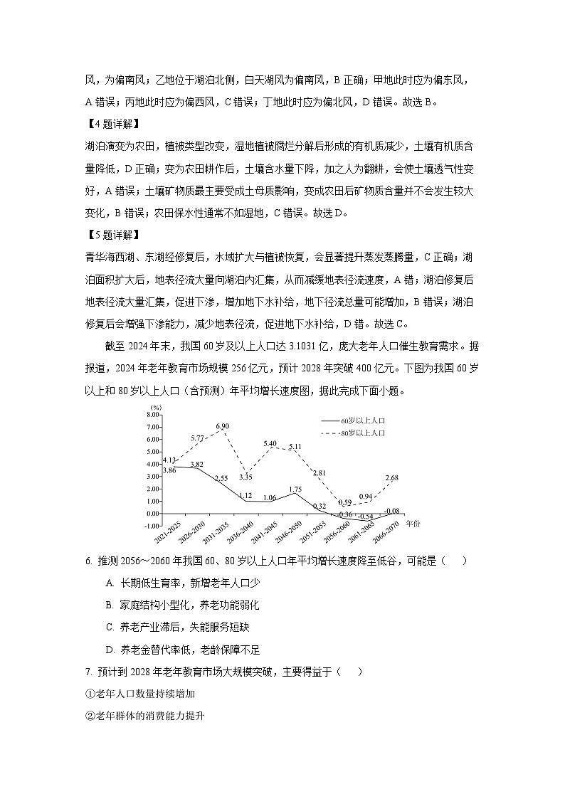 云南省保山市2024-2025学年高一下学期7月期末地理试卷（解析版）第3页