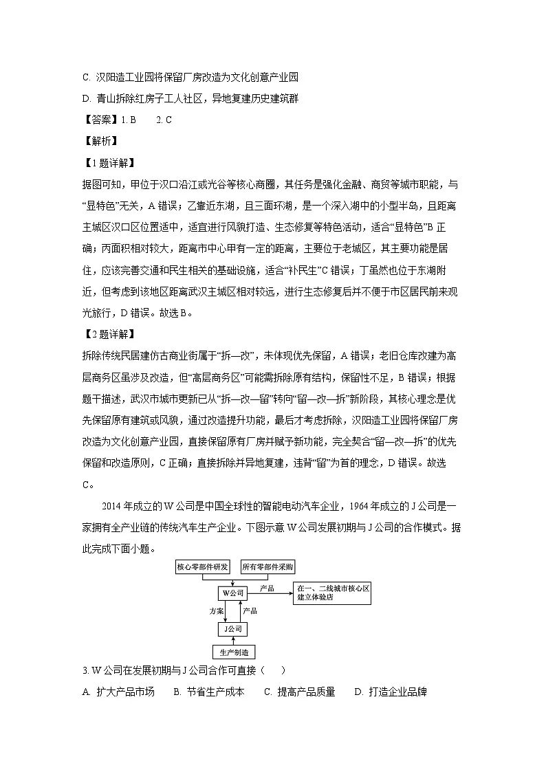 山东省东营市2024-2025学年高一下学期期末考试地理试卷（解析版）第2页