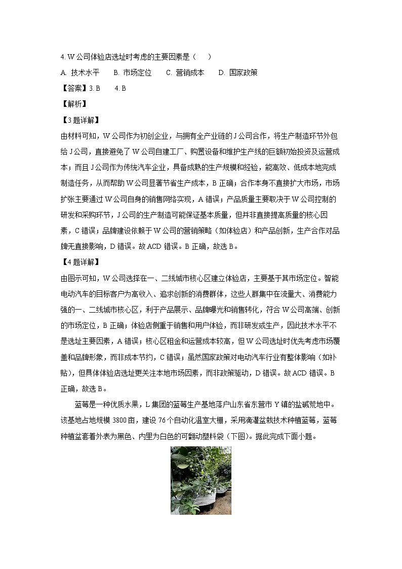山东省东营市2024-2025学年高一下学期期末考试地理试卷（解析版）第3页
