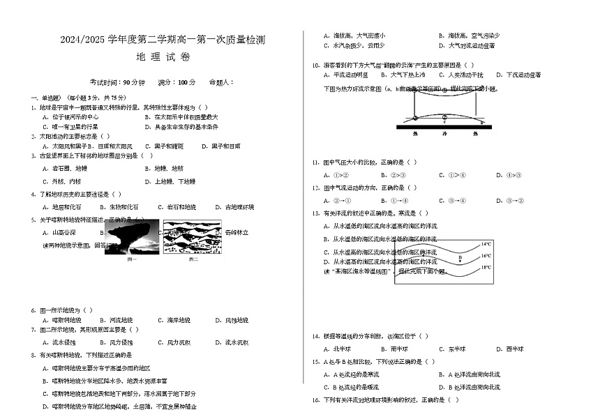 甘肃省武威市凉州区2024-2025学年高一下学期第一次质量检测地理试卷第1页