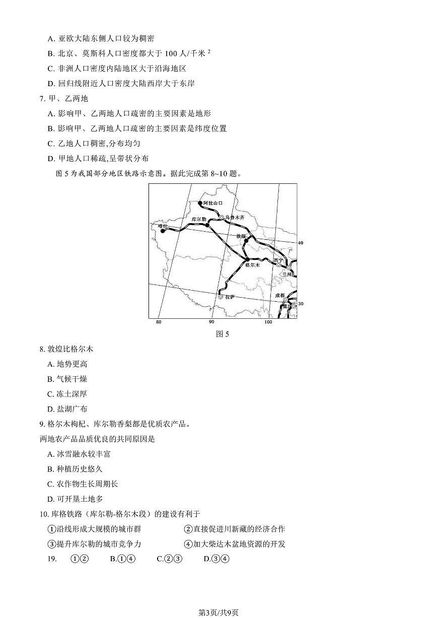 2025北京三十五中高二上9月月考地理试卷（教师版）第3页