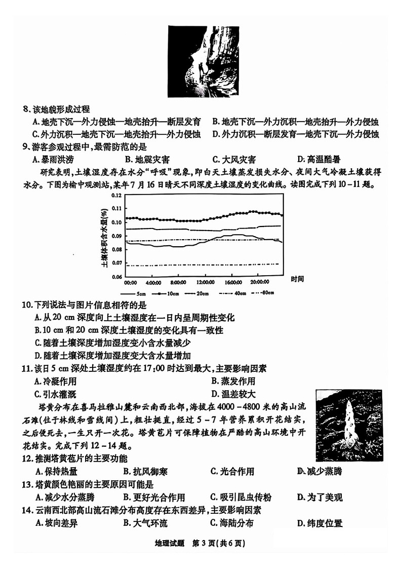 2025届安徽省江淮十校高三下学期11月第二次联考-地理试卷（含答案）第3页