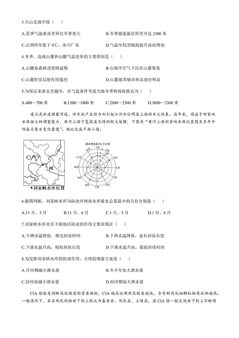 2025届安徽省六安一中高三下学期11月第三次月考-地理试卷（含答案）第2页