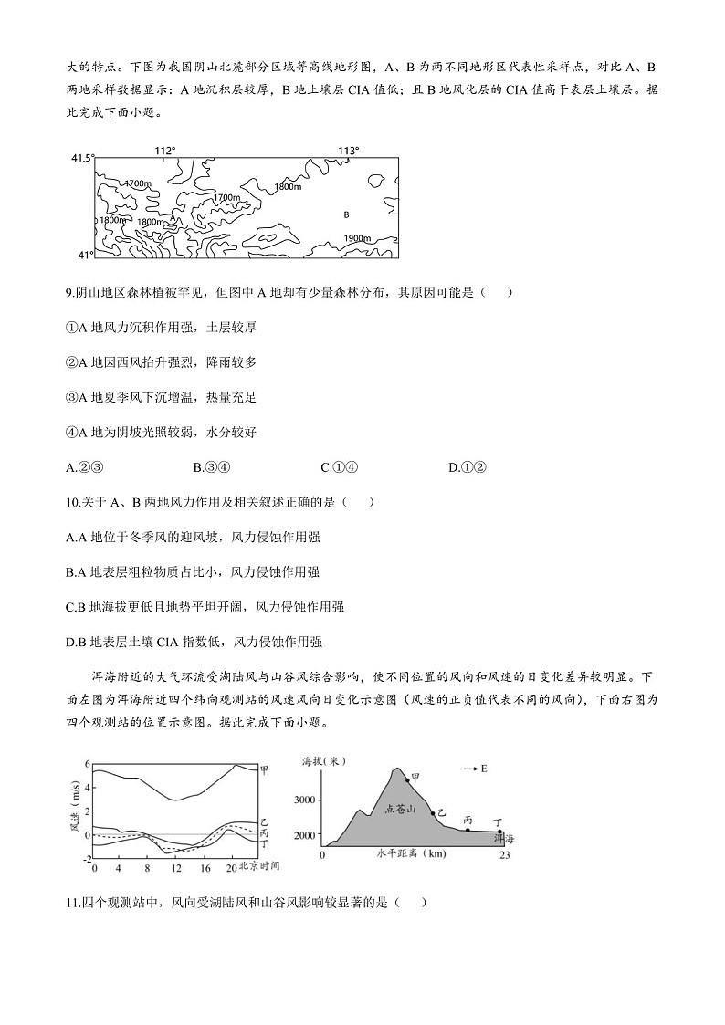 2025届安徽省六安一中高三下学期11月第三次月考-地理试卷（含答案）第3页