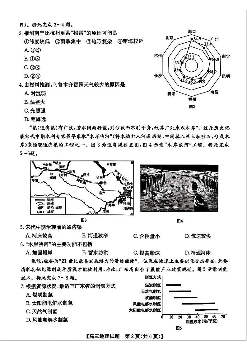 2025届安徽省五校联考高三下学期11月联考(一)-地理试题（学生版）第2页