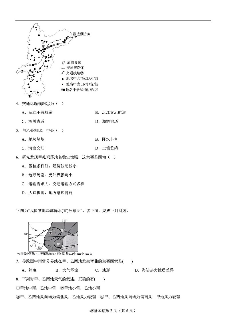 2025届八省联考高三下学期适应性模拟演练二-地理试题（学生版）第2页