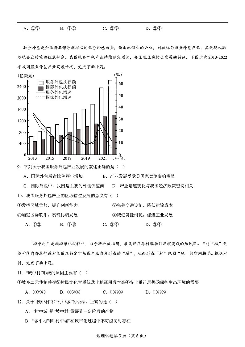 2025届八省联考高三下学期适应性模拟演练二-地理试题（学生版）第3页