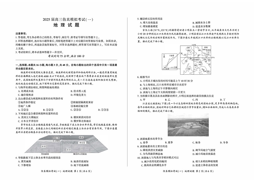 2025届百师联盟高三下学期11月仿真模拟（一）-地理试题（含答案）第1页