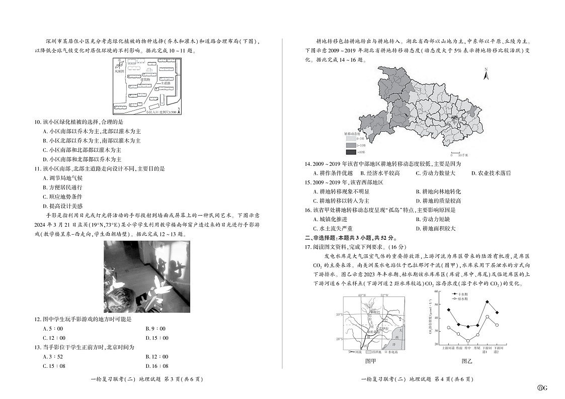 2025届百师联盟云贵川高三下学期11月复习联考（二）-地理试题（含答案）第2页