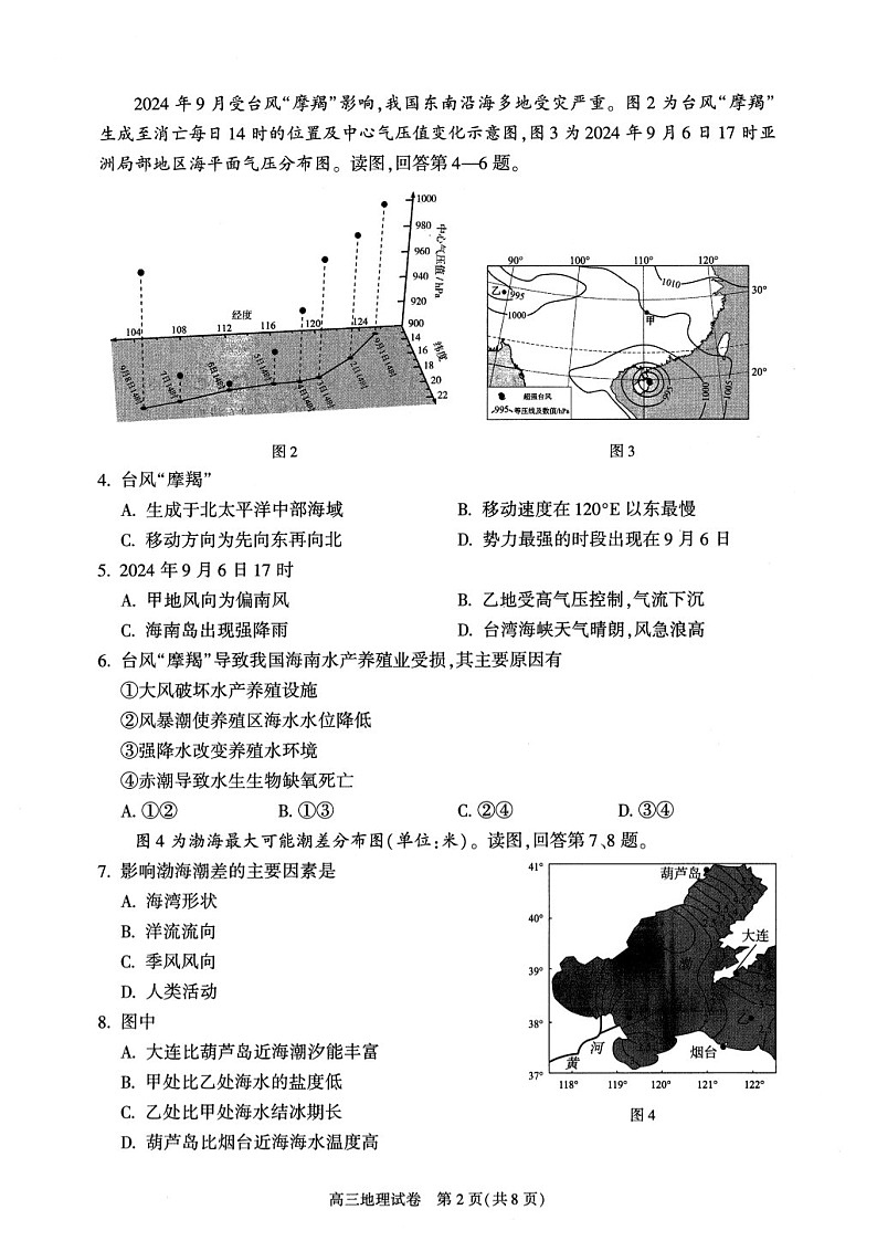 2025届北京市朝阳区高三下学期11月期中质量检测-地理试卷（含答案）第2页