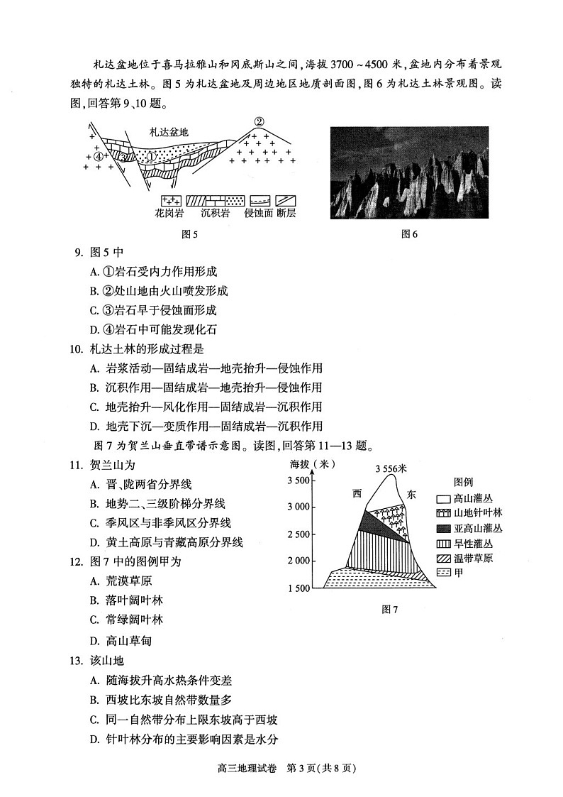 2025届北京市朝阳区高三下学期11月期中质量检测-地理试卷（含答案）第3页