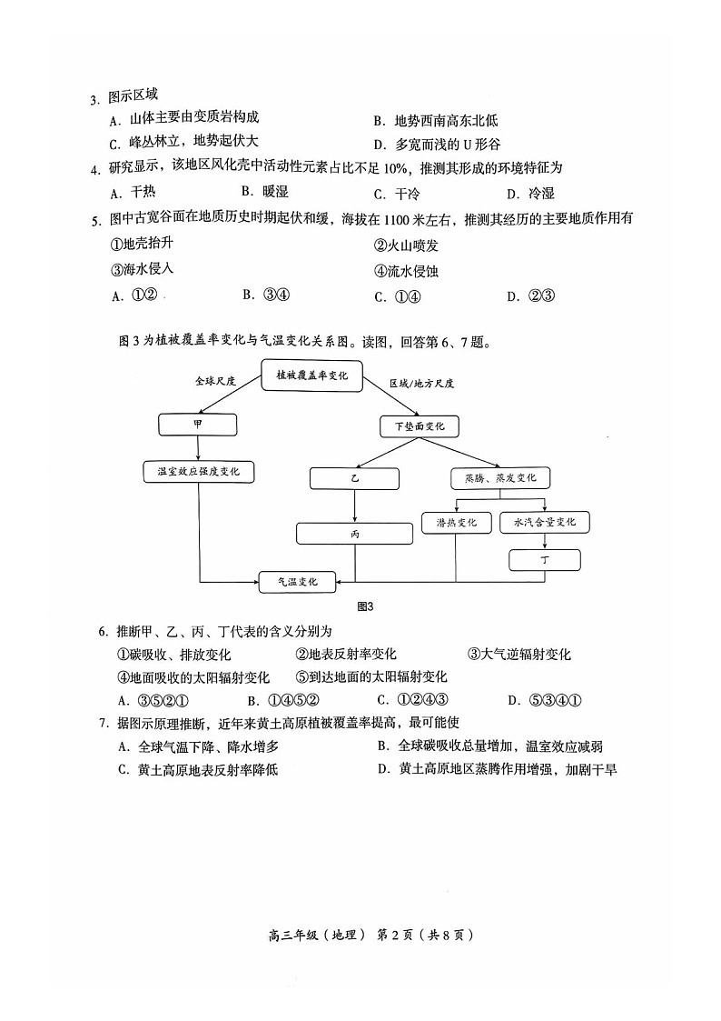 2025届北京市海淀区高三下学期11月期中练习-地理试卷（含答案）第2页