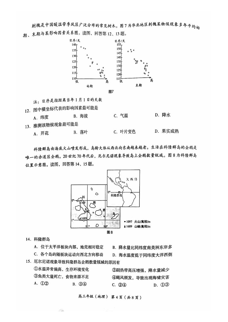 2025届北京市海淀区高三下学期11月期中练习-地理试卷（含答案）第3页