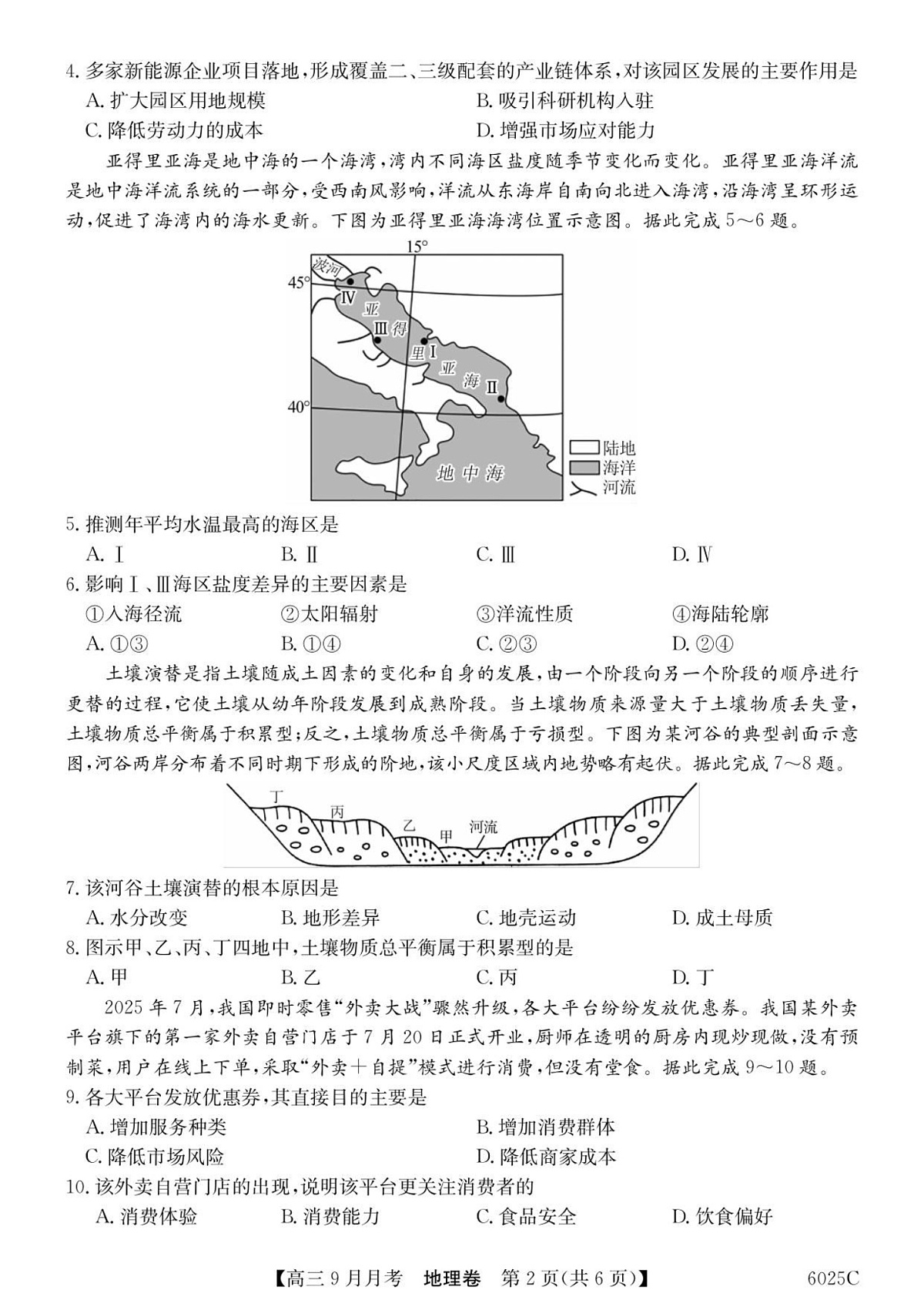 广东省阳西县第一中学2025-2026学年高三上学期9月月考地理试卷第2页