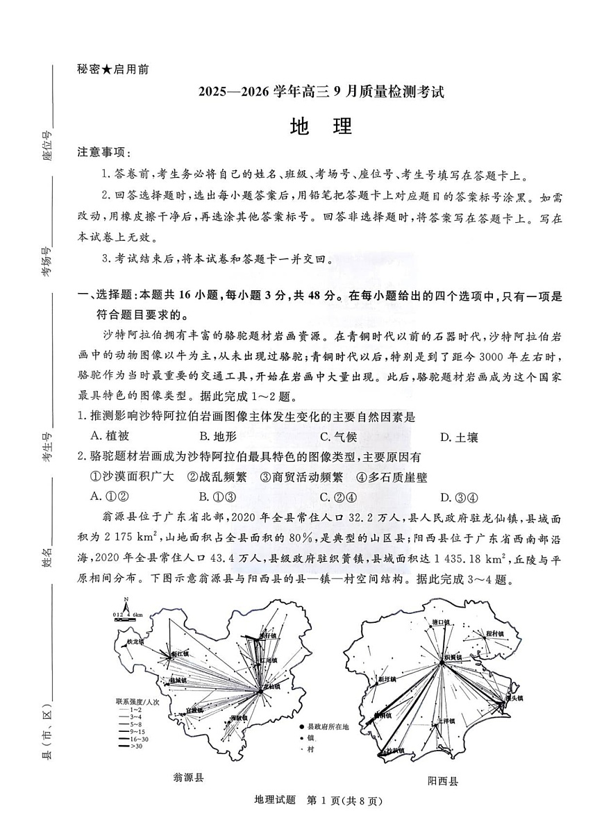 河南省青桐鸣2025-2026学年高三上学期9月月考试地理试卷第1页