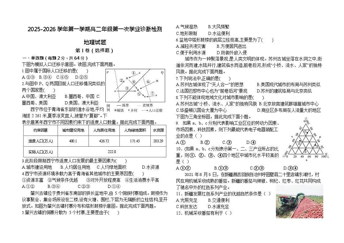 内蒙古自治区巴彦淖尔市第一中学2025-2026学年高二上学期9月月考地理试卷第1页