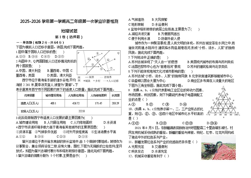 内蒙古自治区巴彦淖尔市第一中学2025-2026学年高二上学期9月月考地理试卷第1页