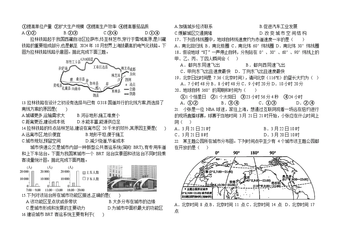 内蒙古自治区巴彦淖尔市第一中学2025-2026学年高二上学期9月月考地理试卷第2页