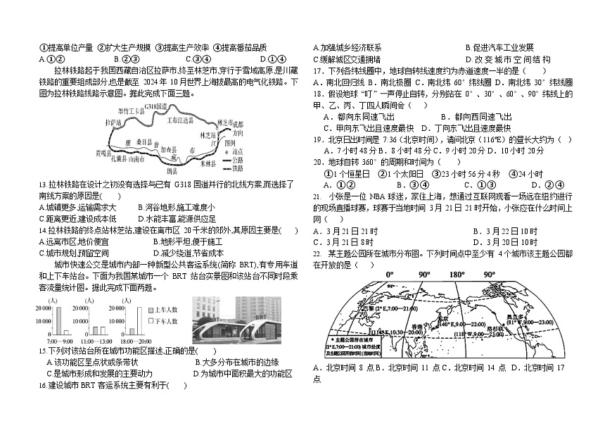 内蒙古自治区巴彦淖尔市第一中学2025-2026学年高二上学期9月月考地理试卷第2页