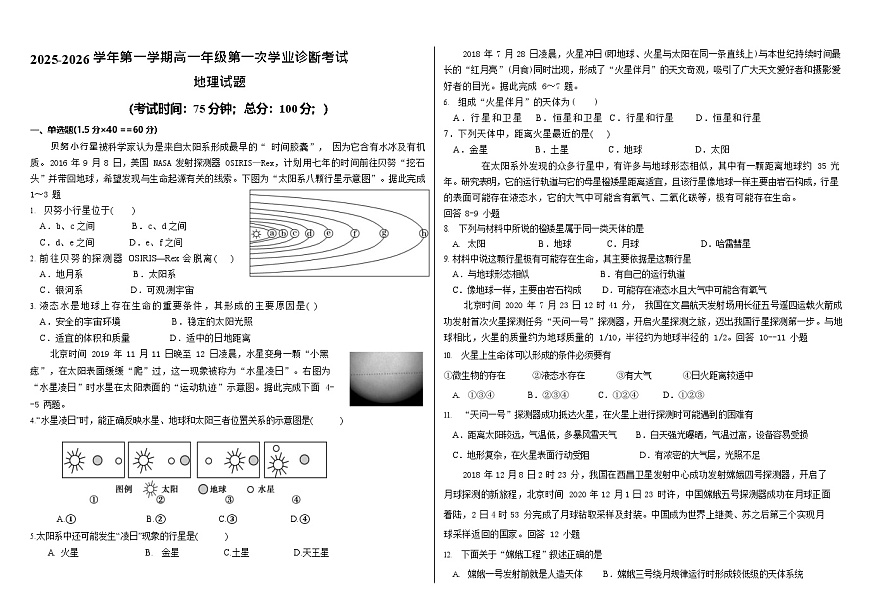 内蒙古自治区巴彦淖尔市第一中学2025-2026学年高一上学期9月月考地理试卷第1页