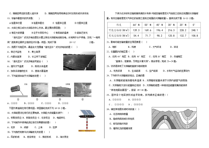 内蒙古自治区巴彦淖尔市第一中学2025-2026学年高一上学期9月月考地理试卷第2页