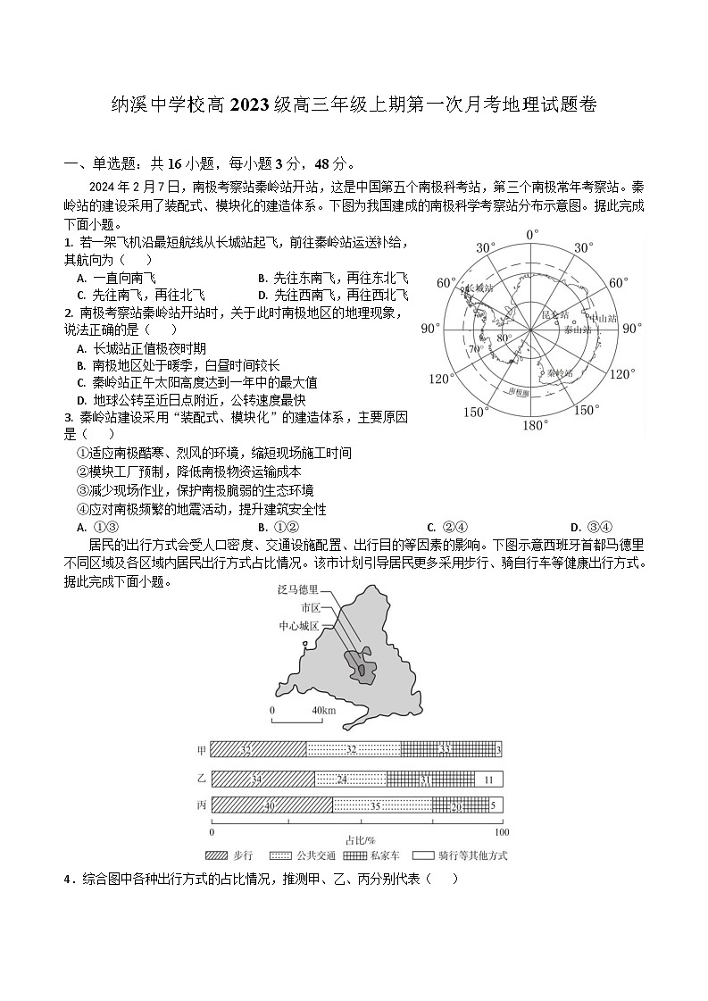 四川省泸州市纳溪中学2025-2026学年高三上学期第一次月地理试题第1页