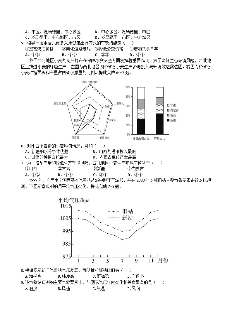 四川省泸州市纳溪中学2025-2026学年高三上学期第一次月地理试题第2页