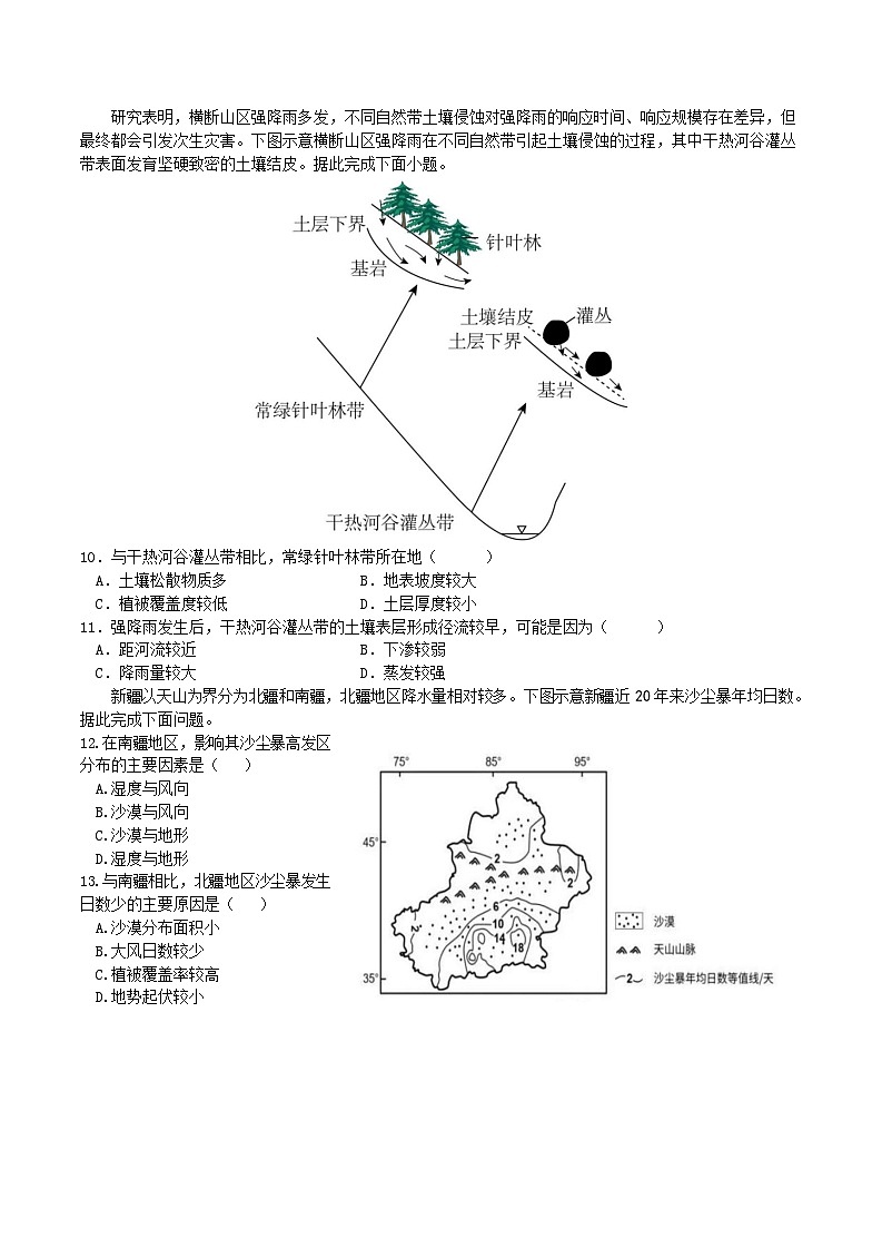 四川省泸州市纳溪中学2025-2026学年高三上学期第一次月地理试题第3页