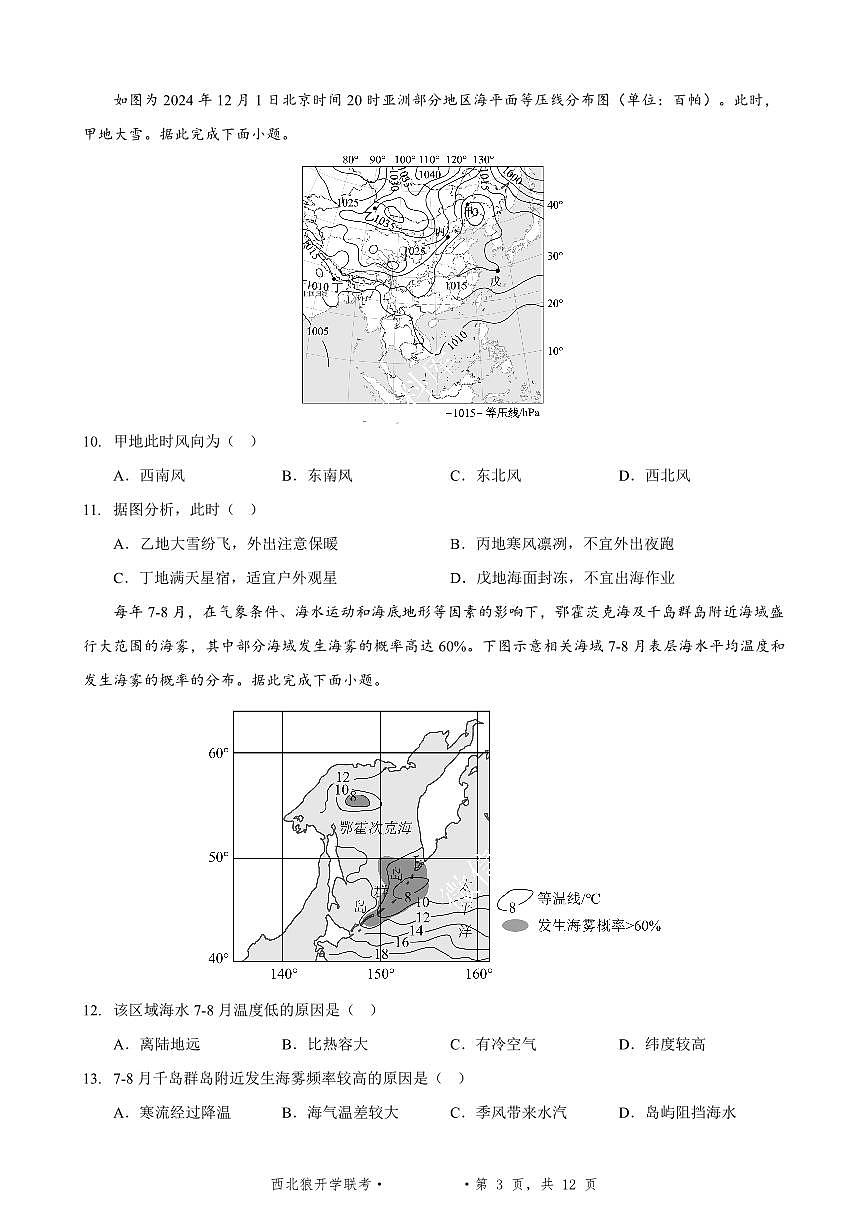 重庆市西北狼教育联盟2026届高三上学期9月开学学情诊断地理试题+答案第3页