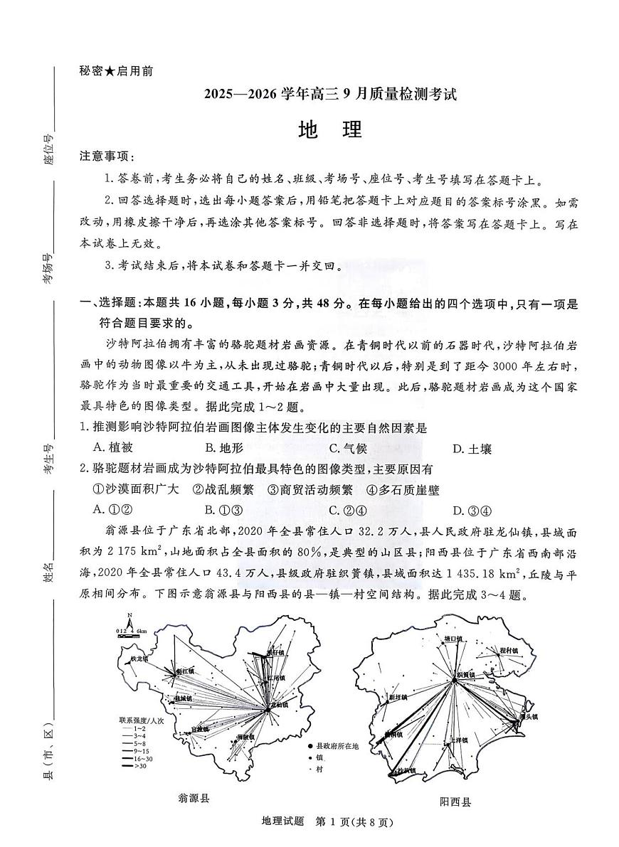 河南省青桐鸣2026届高三上学期9月质量检测地理试题+答案第1页