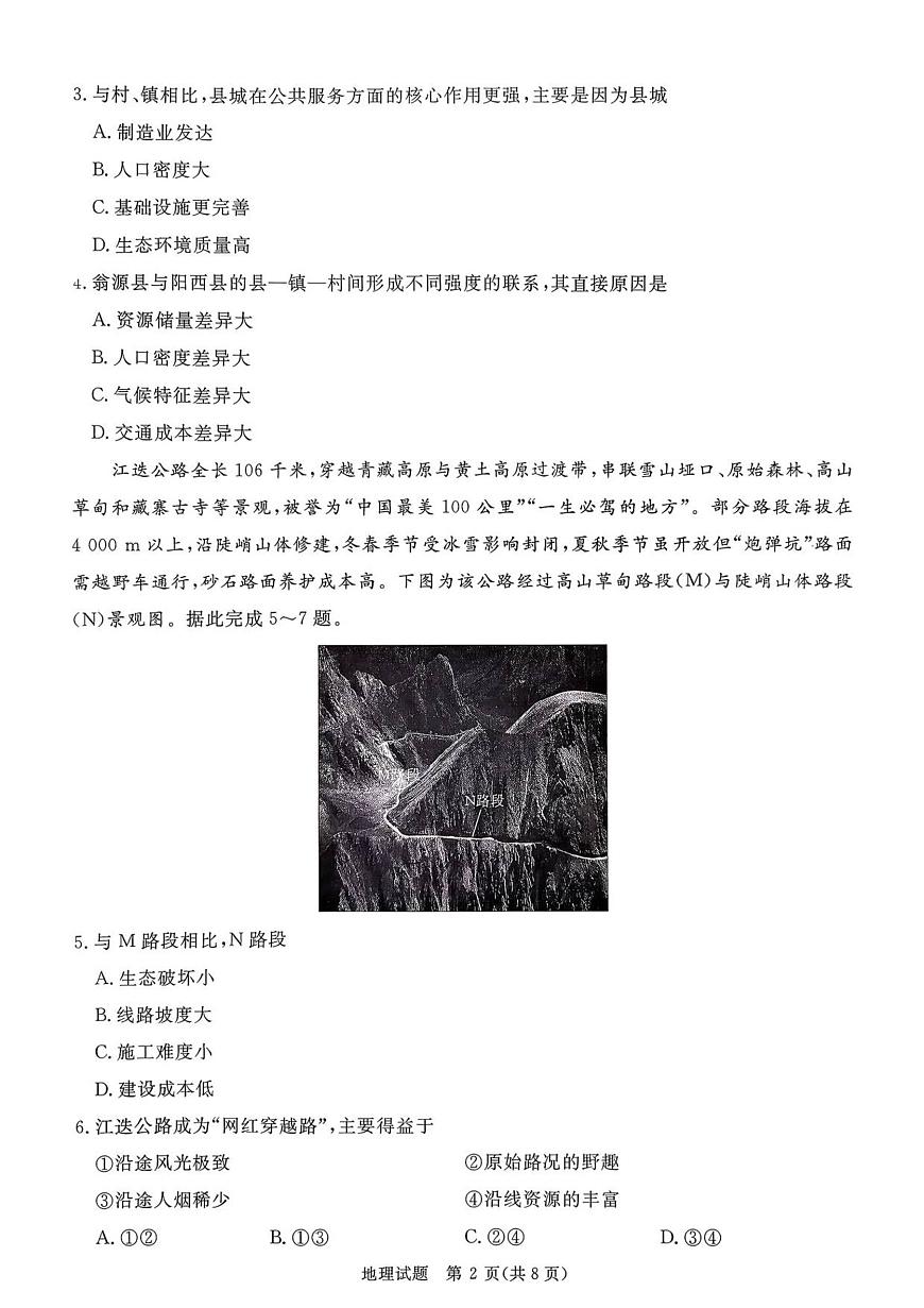 河南省青桐鸣2026届高三上学期9月质量检测地理试题+答案第2页