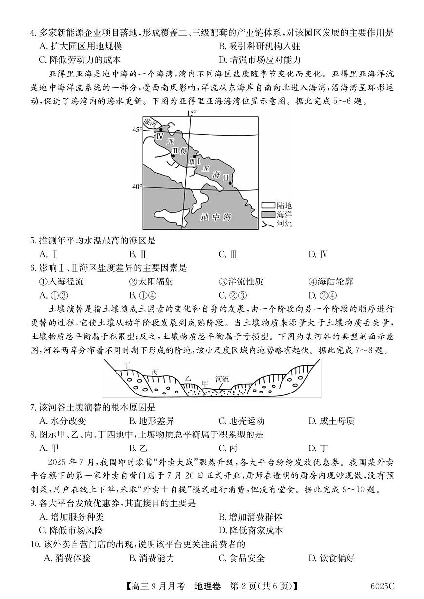广东省2026届高三上学期9月月考地理试题+答案第2页