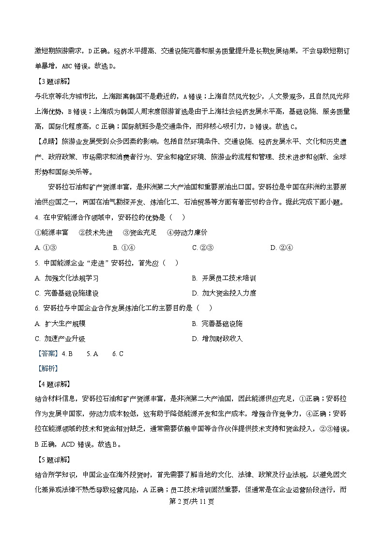 2026届四川省广安中学“零诊”模拟考试地理试题 Word版含解析第2页