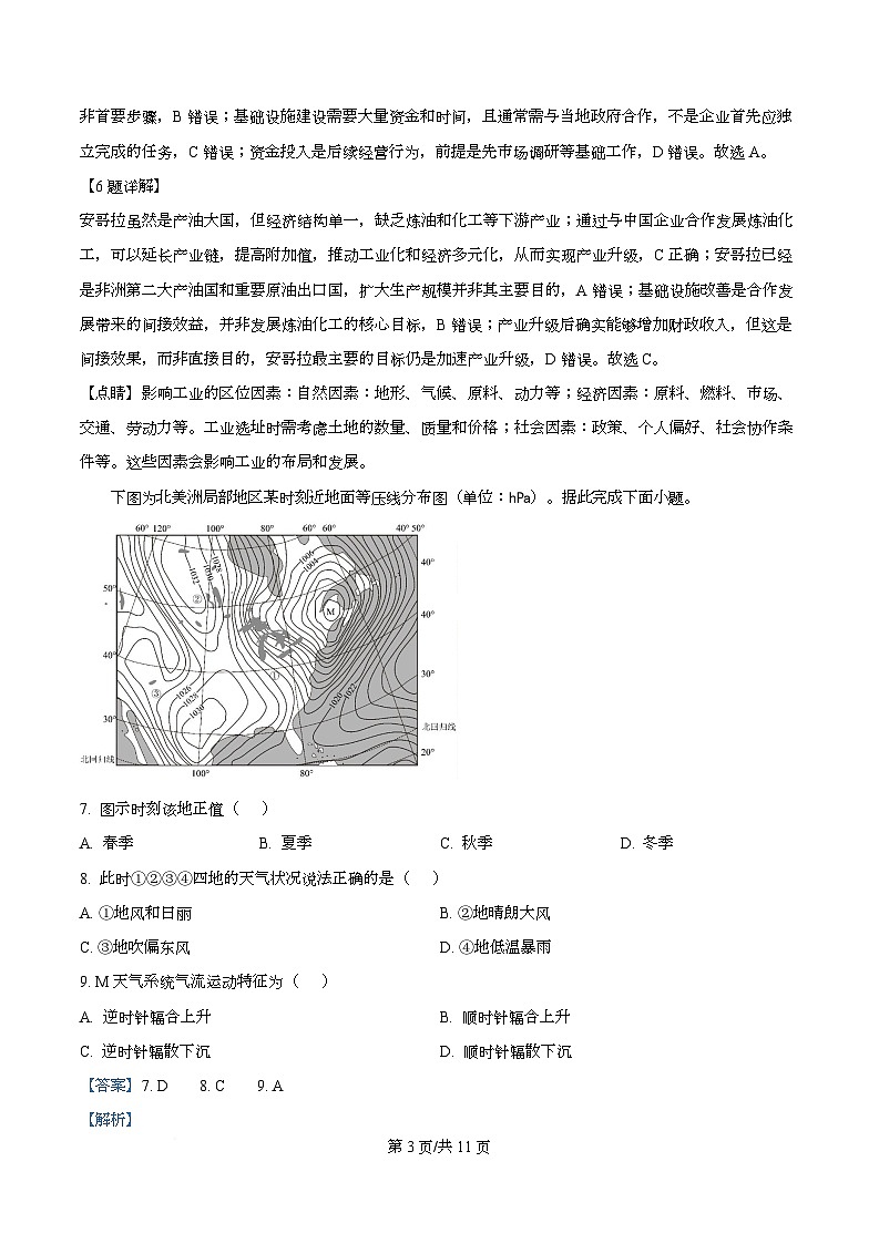 2026届四川省广安中学“零诊”模拟考试地理试题 Word版含解析第3页