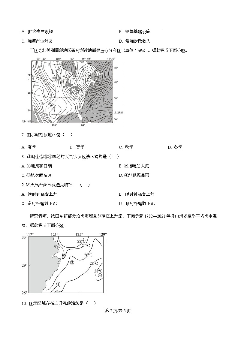 2026届四川省广安中学“零诊”模拟考试地理试题（原卷版）第2页