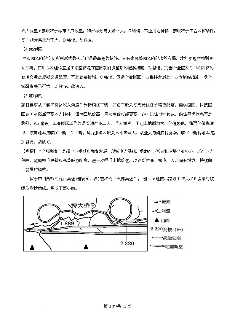 四川省绵阳市东辰国际学校2025-2026学年高二上学期开学分班检测地理试卷 Word版含解析第3页
