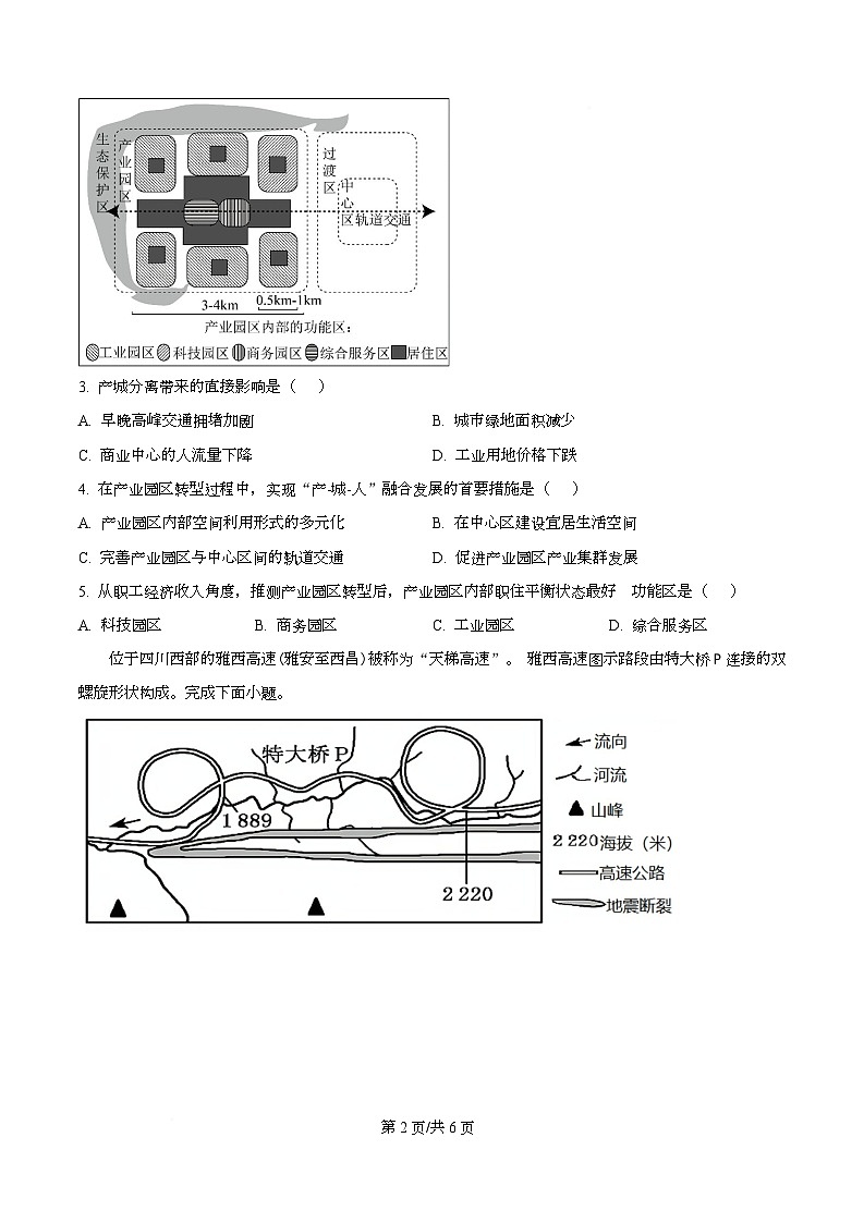 四川省绵阳市东辰国际学校2025-2026学年高二上学期开学分班检测地理试卷（原卷版）第2页