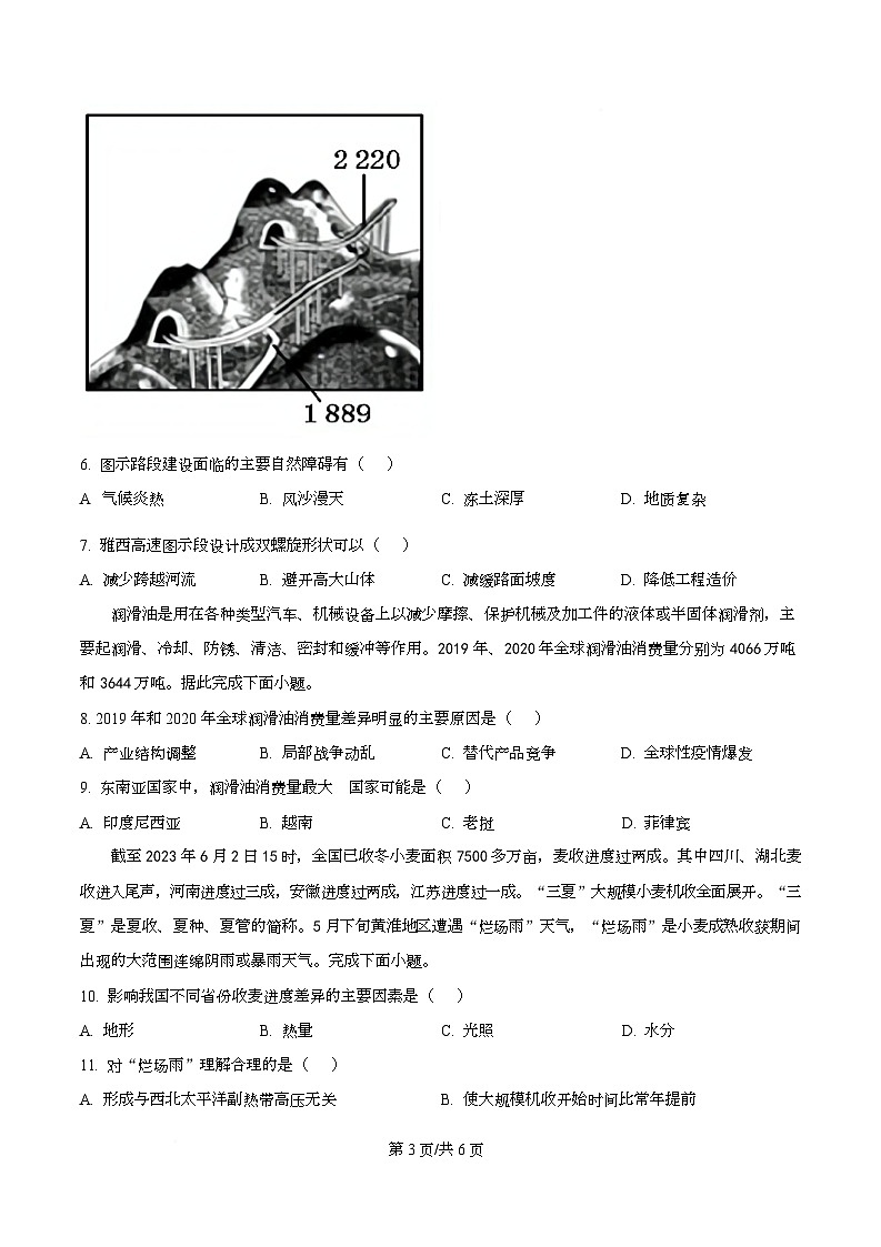 四川省绵阳市东辰国际学校2025-2026学年高二上学期开学分班检测地理试卷（原卷版）第3页